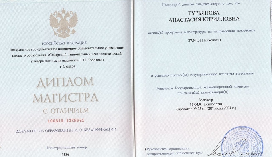 Самарский национальный исследовательский университет имени академика С.П. Королева, Психология ( магистратура)