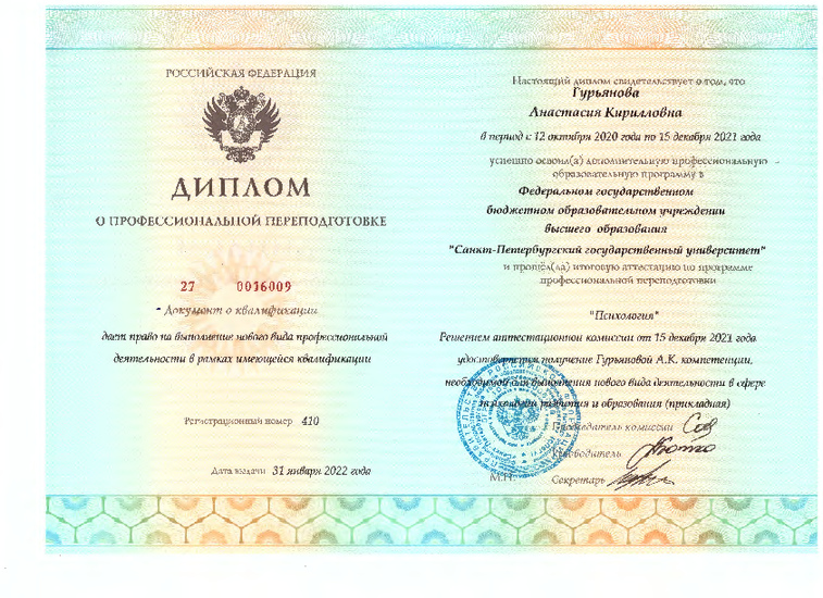 Санкт-Петербургский государственный университет